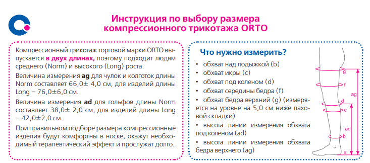 Компрессионные колготки 125 Orto, 2 класс купить в OrtoMir24